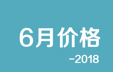 官方：寶鋼股份18年6月份寶鋼熱鍍鋅板期貨價格授權發布