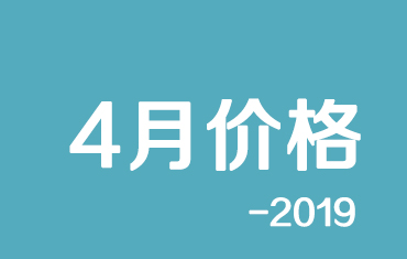 震驚！官方：寶鋼彩涂板4月份期貨價(jià)格調(diào)整公告！附鞍鋼價(jià)格調(diào)整信息